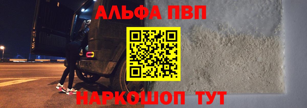Альфа ПВП  Alfa_PVP Crystall  A-PVP крисы CK  Вход с VPN  Озёры 