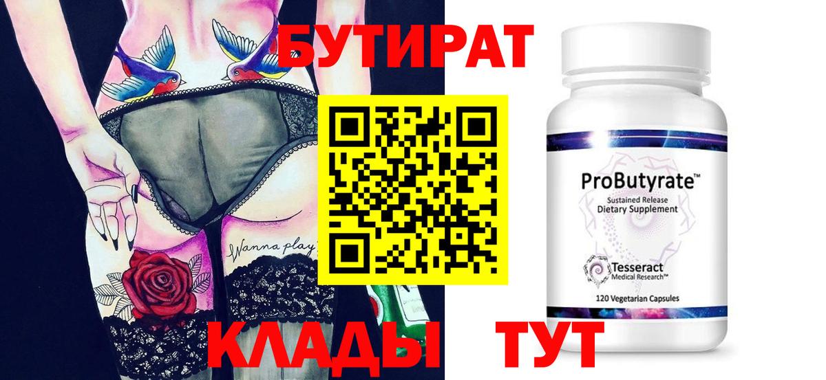 Озёры  Бутират BDO  БУТИРАТ  Вход с VPN 