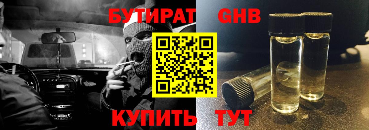 БУТИРАТ буратино Озёры