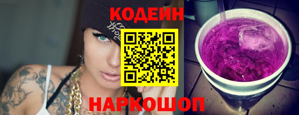 Кодеин напиток Lean (лин) Озёры