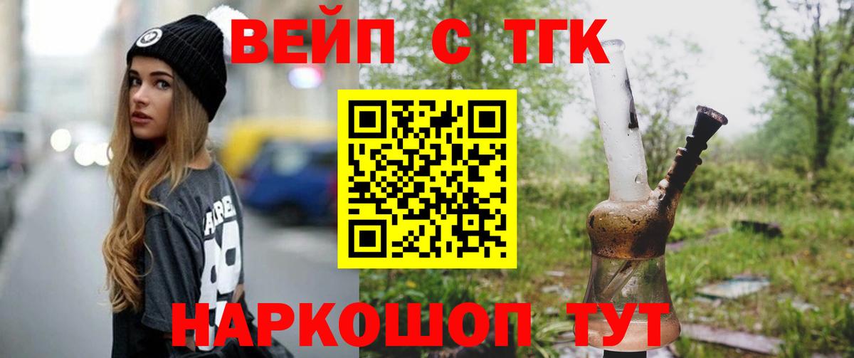 ТГК вейп Озёры