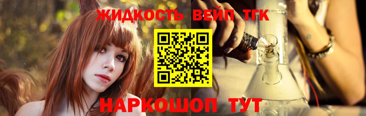 продажа наркотиков  Вход с VPN  Озёры  ТГК жижа 